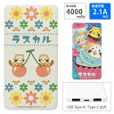 【PSE適合品】ラスカル モバイルバッテリー USB出力 Type-C 急速充電 スマートフォン充電器 2.1A 4000mAh ラスカルグッズ キャラクター ...