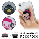 POCOPOCO チコちゃんに叱られる スマホグリップ 保持 アクセサリー ポコポコ スリム スマートフォングリップ アンドロイド チコちゃん キョエちゃん チコちゃん＆キョエちゃん アイフォン スマホリング iPhone Android 便利