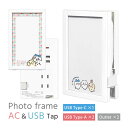 ちいかわ フォトフレーム型 ACタップ USBポート付き Type-A Type-C コンセント インテリア 写真立て キャラクター ハチワレ うさぎ 充電器 ...
