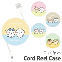 ちいかわ コードリールケース ケーブルホルダー 巻き取りリール式 充電ケーブル 収納 充電コード 収納ケース コードケース コードリール 丸形 うさぎ ラッコ ...