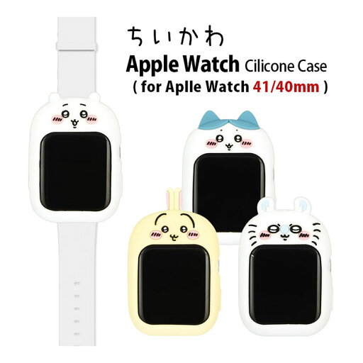 (6/27 01:59まで15%OFFクーポン) ちいかわ Apple Watch シリコンケース 41mm 40mm ケース カバー シリコン キャラクター グッズ モモンガ ホワイト ソフトケース ダイカット かわいい キャラクター シリコンカバー アップルウォッチ (6/27 01:59まで15%OFFクーポン) ちいかわ Apple Watch シリコンケース 41mm 40mm ケース カバー シリコン キャラクター グッズ モモンガ ホワイト ソフトケース ダイカット かわいい キャラクター シリコンカバー アップルウォッチ