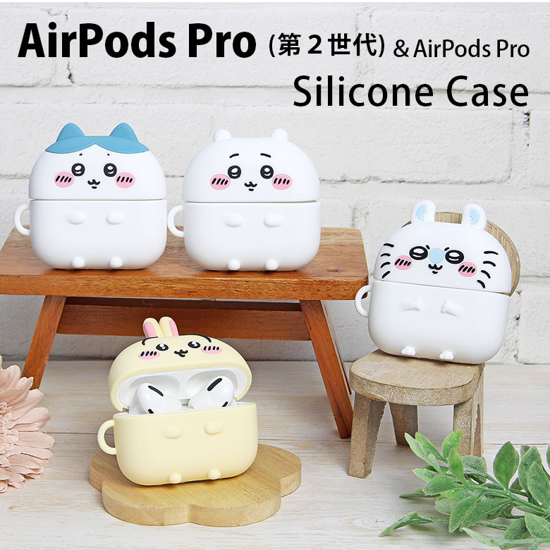 (10%OFFクーポン11/27 01:59まで) ちいかわ AirPods Pro 第2世代 シリコンケース ソフトカバー Air Pods pro エアーポ...