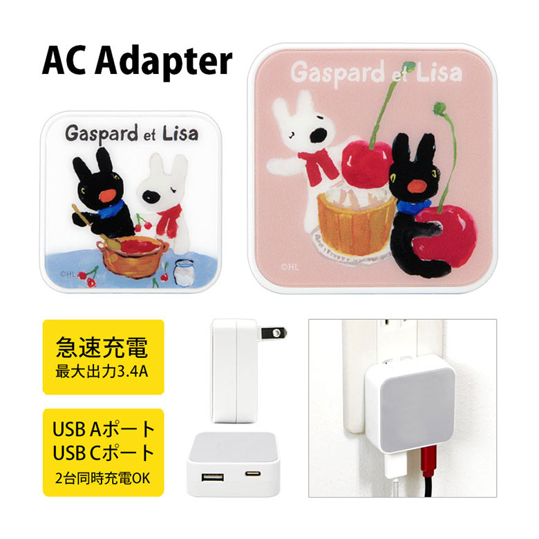 リサとガスパール AC アダプタ USB コンセント Aポート Cポート 3.4A 2台同時充電可能 キャラクター グッズ チェリー クッキング ピンク ホワイト 雑貨 かわいい 充電器 アダプター 充電用 スマホ タブレット ゲーム機