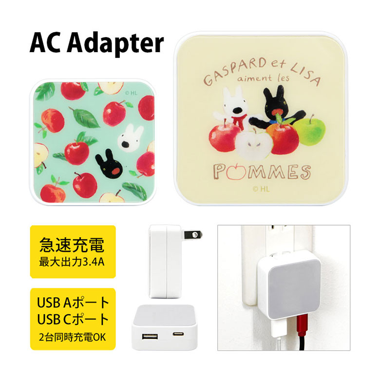 (10%OFFクーポン11/27 01:59まで) リサとガスパール AC アダプタ USB コンセント Aポート Cポート 3.4A 2台同時充電可能 キャラ...