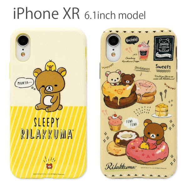 Xr ケース リラックマ みんな探してる人気モノ Xr ケース リラックマ スマホ タブレット パソコン Xr ケース リラックマ みんな探してる人気モノ Xr ケース リラックマ スマホ タブレット パソコン