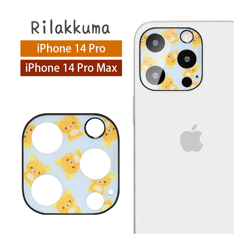 リラックマ iPhone14 Pro iPhone 14 Pro Max レンズカバー カメラカバー レンズフィルム カバー キズ防止 カメラ保護 シート いっぱい ブルー アイホン 14 プロ マックス アイフォン キャラクター iPhone14pro かわいい