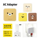 (5/9 20:00〜5/16 01:59 15%OFFクーポン配布) リラックマ AC アダプタ USB コンセント Aポート Cポート 3.4A 2台同時充...