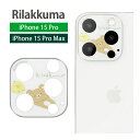 リラックマ iPhone15 Pro iPhone15 Pro Max カメラレンズカバー ガラスフィルム カメラフィルム カバー キズ防止 カメラ保護 かわい...