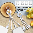 リラックマ 充電ケーブル Lightning Type-C microUSB マルチ充電ケーブル iphone充電ケーブル Android充電ケーブル カラビナ...