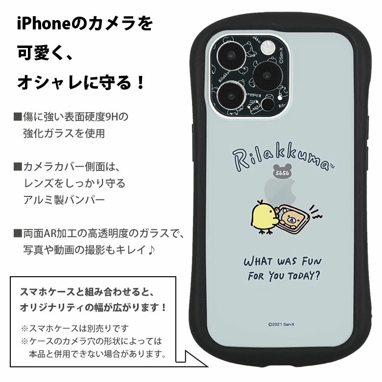 リラックマ iPhone13 Pro iPhone 13 Pro Max レンズカバー 強化ガラス カメラカバー レンズフィルム カバー キズ防止 カメラ保護 シート りらっくま 着ぐるみ アイホン 13プロ アイフォン 13Pro キャラクター おしゃれ グッズ