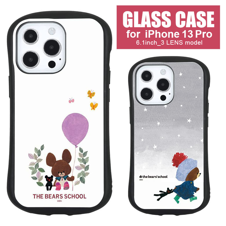 くまのがっこう iPhone 13 Pro ハイブリッドケース iPhone13pro iPhone13Pro おしゃれ the bears school ジャッキー 星 グレー 灰色 ガラスケース 9H アイフォン アイホン13 プロ スマホケース…