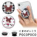 (7/4 20:00-7/11 01:59 15%OFFクーポン) POCOPOCO くまのがっこう 保持 アクセサリー スマホグリップ ポコポコ スマートフォ...