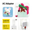 (10%OFFクーポン11/27 01:59まで) くまのがっこう AC アダプタ USB コンセント Aポート Cポート 3.4A 2台同時充電可能 くまのが...