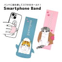 (7/4 20:00-7/11 01:59 15%OFFクーポン) モフサンド 保持 アクセサリー スマートフォンバンド スマホベルト スイーツにゃん ねこ cat mofusand グッズスマホグリップ ブラウン グレー 海外キャラ グリップ アイフォン アンドロイド かわいい キャラクター