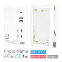 すみっコぐらし フォトフレーム型 ACタップ USBポート付き Type-A Type-C コンセント インテリア 写真立て キャラクター 充電器 電源タップ ...
