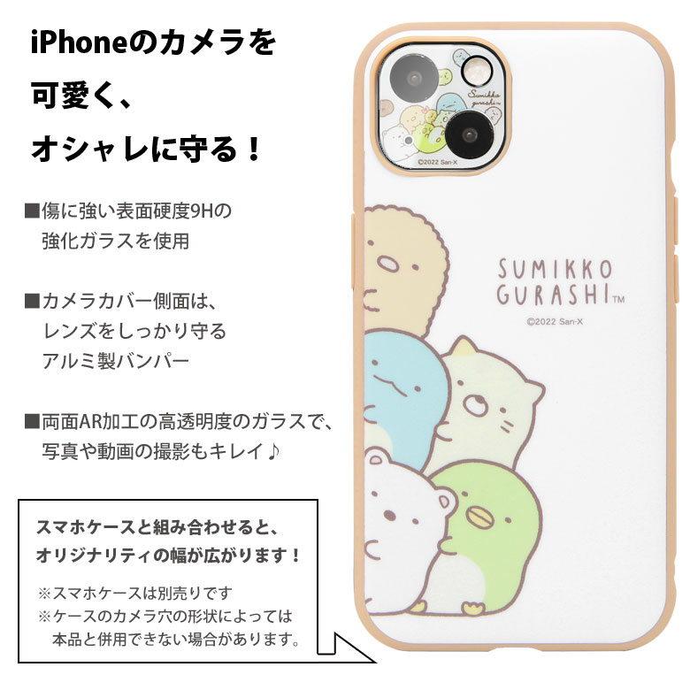 すみっコぐらし iPhone14 iPhone 14 Plus レンズカバー 強化ガラス カメラカバー レンズフィルム カバー キズ防止 カメラ保護 シート ごろり 白色 ホワイト アイホン 14Plus アイフォン キャラクター iPhone14 プラス かわいい 3