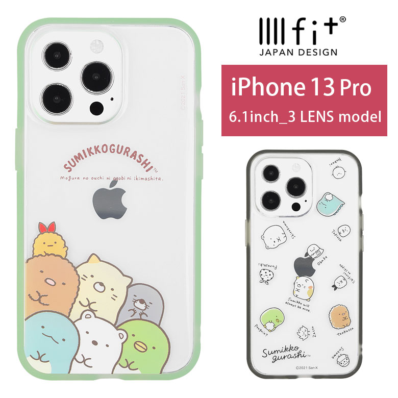 すみっコぐらし IIIIfit Clear iPhone 13 Pro ケース クリア とんかつ もぐら ざっそう グッズ スマホケース クリアカバー カバー ジャケット かわいい アイホン アイフォン オシャレ iPhone13Pro iPhone13プロ ハードケース