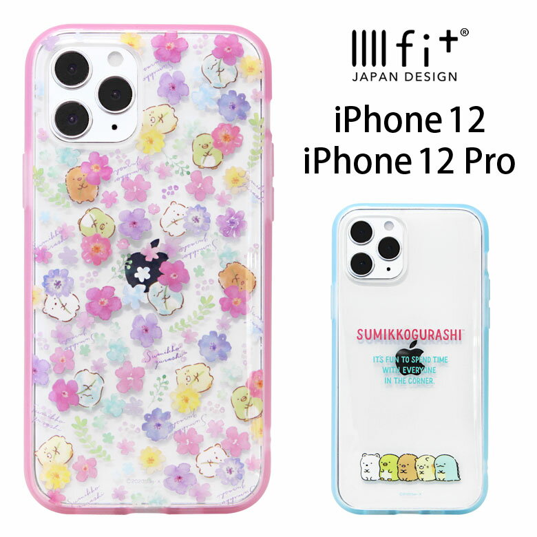 FIT iPhone12 ケース iPhone12 Pro ケース すみっコぐらし IIIIfit clear ケース ねこ とかげ クリア 花柄 フラワー シンプル カバー ジャケット かわいい アイホン アイフォン オシャレ iPhone12 プロ iPhone12Pro ハード クリア | 携帯ケース