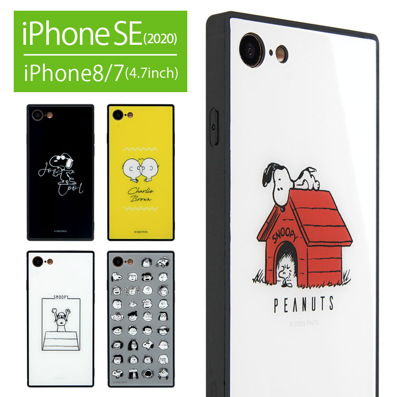 iPhone SE ケース 第2世代 SE2 iPhone8 iPhone7 スヌーピー ピーナッツ スクエア ガラスケース かわいい PEANUTS キャラクター グッズ カバー アイフォン アイホン | iphoneケース スマホケース アイフォン8ケース アイフォン8 携帯ケース 携帯カバー