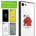 iPhone SE ケース 第2世代 SE2 iPhone8 iPhone7 スヌーピー ピーナッツ スクエア ガラスケース かわいい PEANUTS キャラクター グッズ カバー アイフォン アイホン iphoneケース スマホケース アイフォン8ケース アイフォン8 携帯ケース