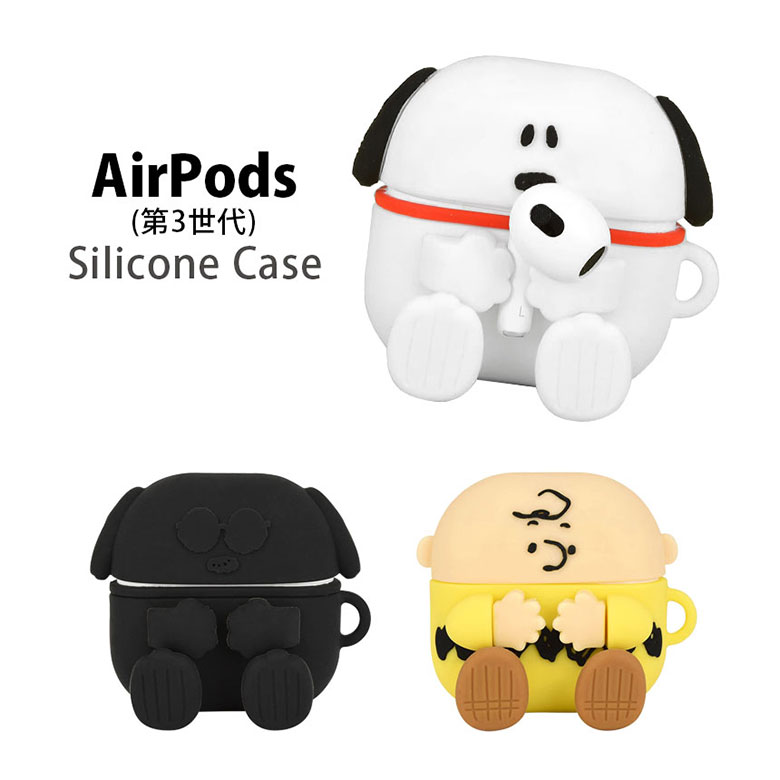 ピーナッツ AirPods 第3世代 専用ケース シリコンケース ボールチェーン付き ソフトカバー スヌーピー ジョー クール 黄色 エアーポッズ 第三世代 AirPods3 ソフト ケース かわいい オシャレ キャラクター ソフト Air Pods 3