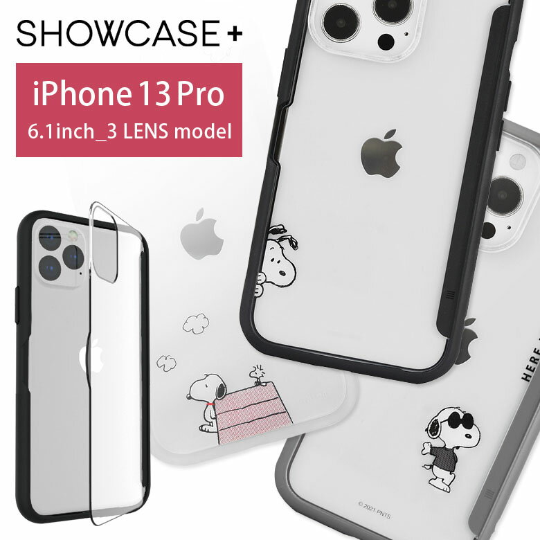 iPhone13 Pro ケース スヌーピー ピーナッツ 写真やメモが挟めるケース ハード クリア iPhone13 Pro スマホケース スリム ケース キャラクター PEANUTS カバー アイフォン iPhone 13 プロ ハードカバー かわいい アイホン | アイフォンケース 携帯