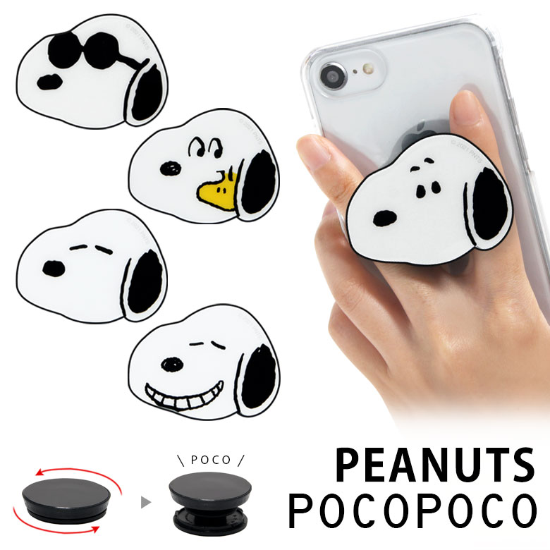 スヌーピー ダイカット POCOPOCO スマートフォングリップ ポコポコ スリム 保持 アクセサリー スマホ グリップ iPhone Android スマホリング PEANUTS ジョー・クール ウッドストック 可愛い キャラクター かわいい 雑貨