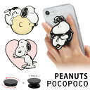 ピーナッツ ダイカット POCOPOCO スマートフォングリップ ポコポコ スリム 保持 アクセサリー スマホ グリップ iPhone Android スマホリング チャーリーブラウン ゆるかわ ハート Snoopy キャラクター かわいい 雑貨