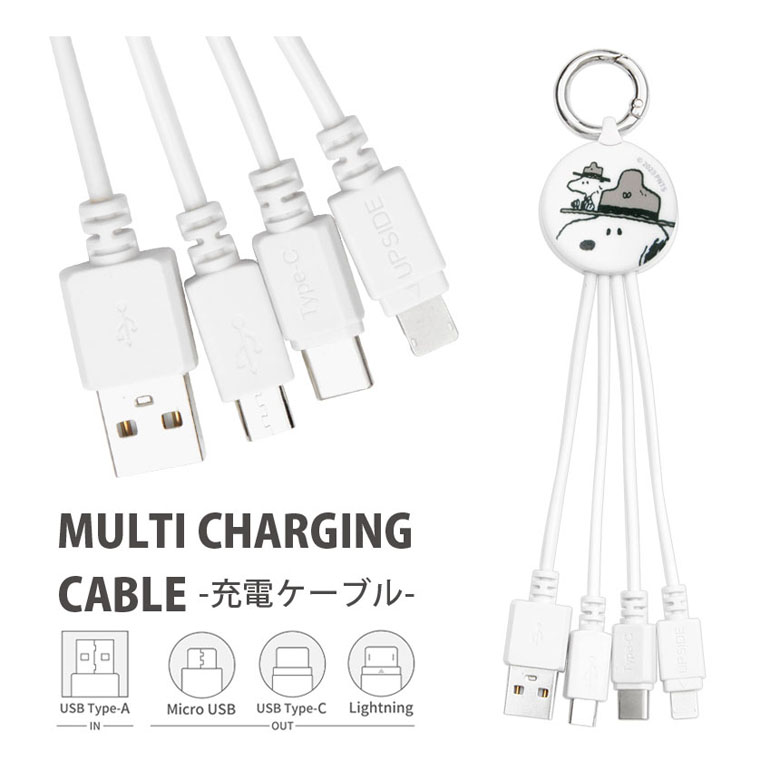 ピーナッツ 充電ケーブル Lightning Type-C microUSB マルチ充電ケーブル iphone充電ケーブル Android充電ケーブル カラビナ付き 便利 充電コード ケーブル コード ウッドストック スヌーピー キャラクター グッズ 雑貨 かわいい