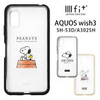 ピーナッツ IIIIfit Clear 耐衝撃 AQUOS wish3 クリアケース ハイブリッド スマホケース SH-53C SHG10 カバー ジャケット アンドロイド シンプル チャーリー・ブラウン スマホ クリア AQUOSケース アクオス wish 3 ケース おしゃれ