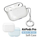 AirPods Pro 第2世代 TPUケース ソフトカバー クリアケース Air Pods pro 無地 カラビナ付き エアーポッズPro Air Pods プロ ソフト ケース かわいい オシャレ 透明 ブルー スモーク シンプル ソフト AirPodsプロ AirPods