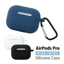 (5/3〜5/6まで15%OFFクーポン配布) AirPods Pro 第2世代 シリコンケース ソフトカバー ケース Air Pods pro 無地 カラビナ...