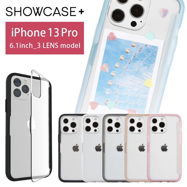 iPhone13 Pro ハード クリア 写真やメモが挟めるケース SHOWCASE iPhone13 pro スマホケース ケース 無地 シンプル カバー アイフォン iPhone 13Pro ハードカバー かわいい アイホン アイフォンケース 携帯 スマホカバー スマホ プロ クリアー 透明