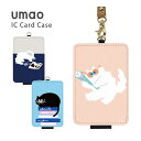 (7/4 20:00-7/11 01:59 15%OFFクーポン) UMAO ICカードケース パスケース 定期入れ ストラップ付き umao うまおグッズ イ...