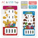 たべっ子どうぶつ USBポート付き 電源タップ ACタップ QC3.0 急速充電 コンセント USB 4ポート コンセント 3口 アダプター ギンビス たべっ子水族館 スマホ タブレット ゲーム機 ACアダプタ 充電器 アダプタ タップ グッズ かわいい