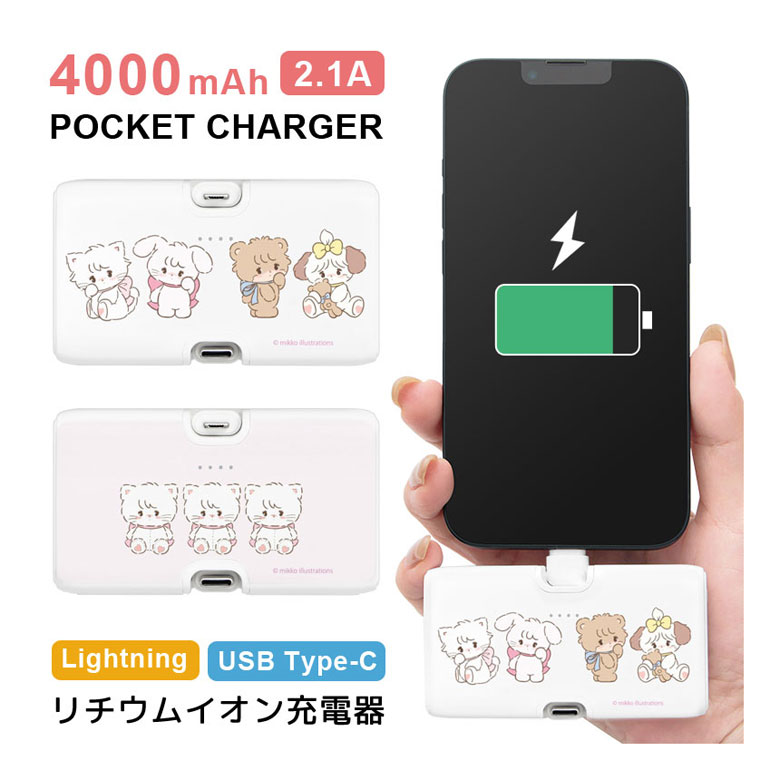 (10%OFFクーポン11/27 01:59まで) 【PSE適合品】mikko illustrations モバイルバッテリー 4000mAh 直挿し Ligh...