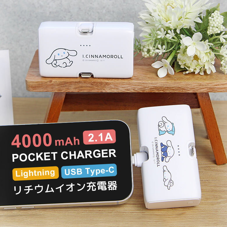 (10%OFFݥ11/27 01:59ޤ) PSEŬʡI.CINNAMOROLL ХХåƥ꡼ 4000mAh ľޤ Lightning ...