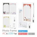 (5/3~5/6まで15%OFFクーポン配布) サンリオ フォトフレーム型 ACタップ USBポート付き Type-A Type-C コンセント インテリア 写...