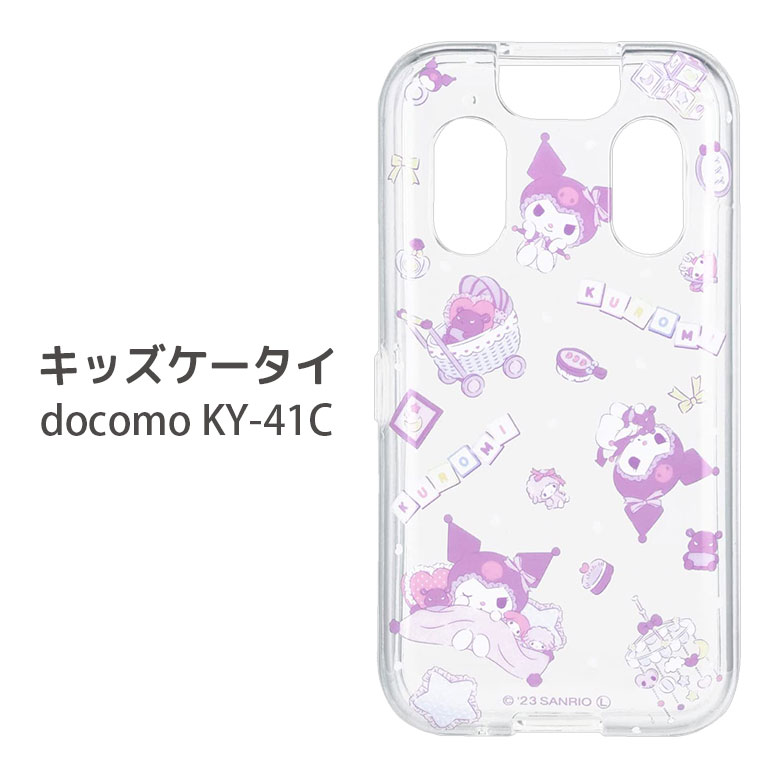 クロミ KY-41C キッズケータイ docomo ソフトケース スマホケース ケース キャラクター サンリオ 総柄 クロミちゃん カバー グッズ クリア 男の子 女の子 携帯ケース ドコモ KY41Cケース ソフトカバー ジャケット