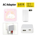 サンリオ こぎみゅん AC アダプタ USB コンセント Aポート Cポート 3.4A 2台同時充電可能 キャラクター グッズ こぎみゅんグッズ ピンク 大人可愛い エビフライ 充電器 アダプター スマホ タブレット ゲーム機