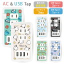 (5/9 20:00〜5/16 01:59 15%OFFクーポン配布) Sanrio USB Type-C ポート付き 電源タップ 4台同時充電 ACタップ 高...