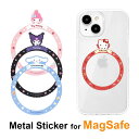 【P×5倍】サンリオ MagSafe対応 メタルステッカー メタルリング MagSafeリング シール マグセーフ 拡張 キティ マイメロ クロミ シナモン iPhone15 iPhone14 iPhone13 iPhone12リングシール キャラクター