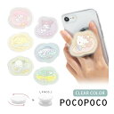 サンリオ ダイカット POCOPOCO スマートフォングリップ クリアカラー ポコポコ 保持 アクセサリー シナモロール ポチャッコ スマホ グリップ iPhone Android スマホリング かわいい アンドロイド