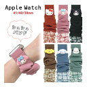 (7/4 20:00-7/11 01:59 15%OFFクーポン) サンリオ Apple Watch シュシュバンド 41mm 40mm 38mm 着せ替え ベ...