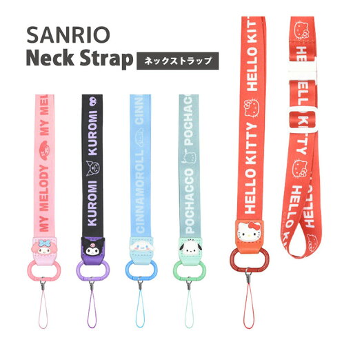 サンリオキャラクターズ ネックストラップ 首かけ ストラップ 紐 セーフティジョイント付き シナモロール 携帯ストラップ カメラストラップ かわいい 男の子 女の子 スマホ スマートフォン 雑貨 サンリオキャラクターズ ネックストラップ 首かけ ストラップ 紐 セーフティジョイント付き シナモロール 携帯ストラップ カメラストラップ かわいい 男の子 女の子 スマホ スマートフォン 雑貨