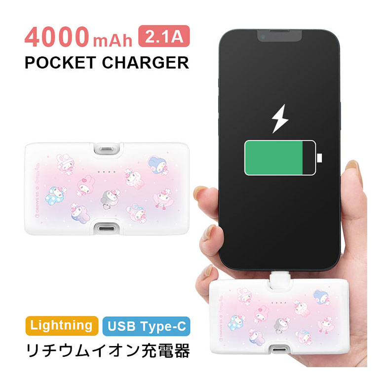 (10%OFFクーポン11/27 01:59まで) 【PSE適合品】マイメロディ ガーリーポップハート モバイルバッテリー 4000mAh 直挿し Lightn...