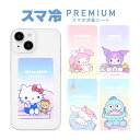 サンリオキャラクターズ スマ冷 Premium スマホ バッテリーの劣化を防ぐ 冷却シート 薄型 0.9mm ハンギョドン キャラクター シート シール ステッ...
