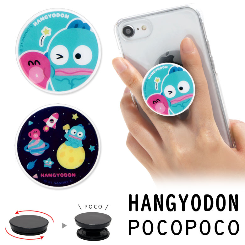 POCOPOCO サンリオ ハンギョドン スマートフォングリップ ポコポコ スリム 保持 アクセサリー スマホグリップ iPhone Android スマホリング 半・魚丼 半魚人 さゆり タコ ユニバース スマホ 可愛い キャラクター かわいい 雑貨 アンドロイド