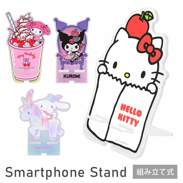 サンリオ モバイルスタンド スマホスタンド クリア Android iPhone スマホ立て キャラクター グッズ アクリルスタンド キティちゃん クロミちゃん マイメロちゃん ピンク ホワイト ダイカット かわいい オシャレ スマホ スリム 可愛い 便利