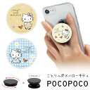 ことりっぷ ハローキティ POCOPOCO スマートフォングリップ ポコポコ スリム 保持 アクセサリー スマホグリップ iPhone Android スマホリング スマホ サンリオ マガジン co-trip キティ 沖縄 …